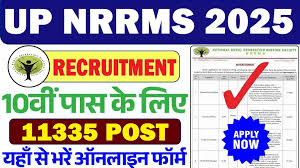 UP NRRMS भर्ती 2025